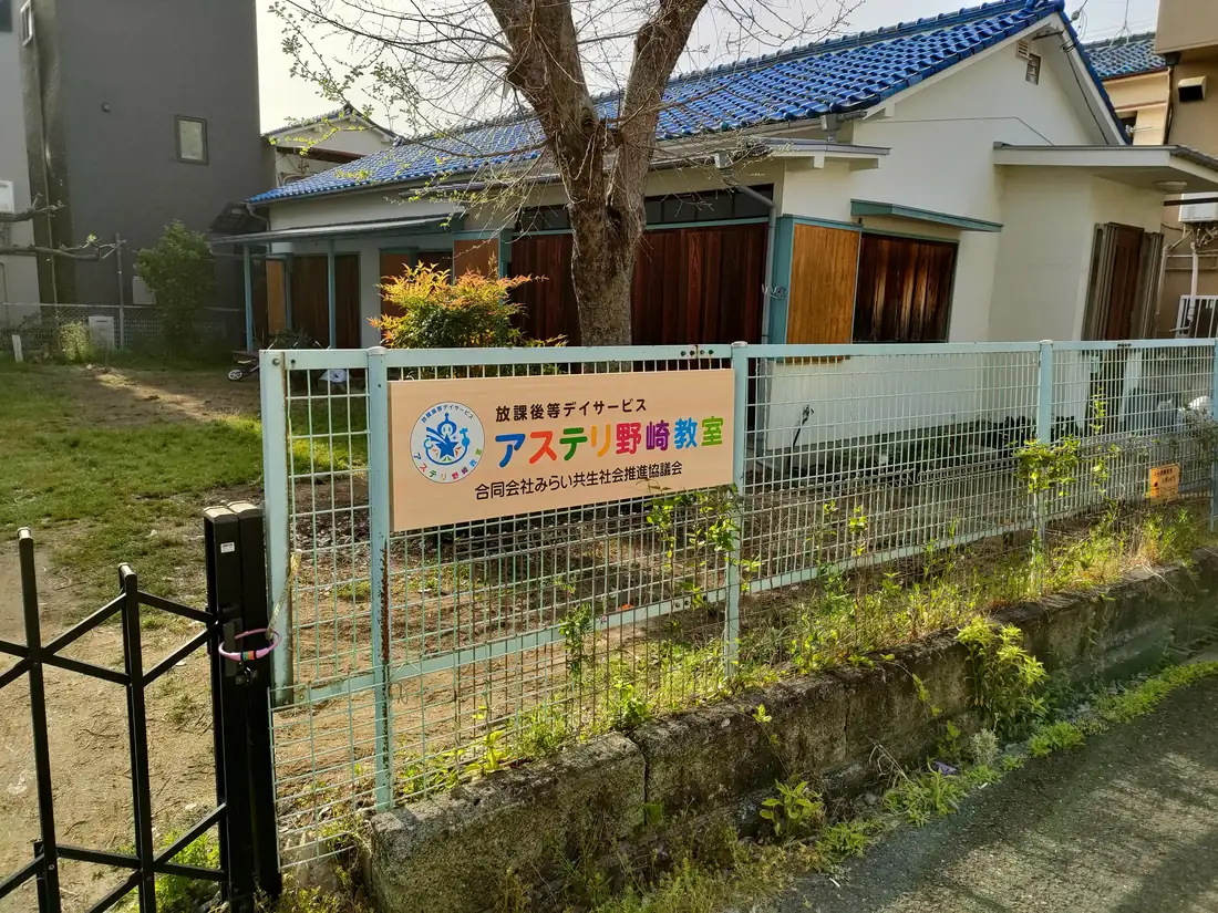 アステリ野崎教室の外観。庭と看板のある古民家風の平屋